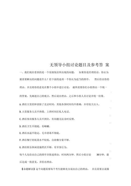 无领导小组面试题目和答案经典 无领导小组面试题目和答案经典银行