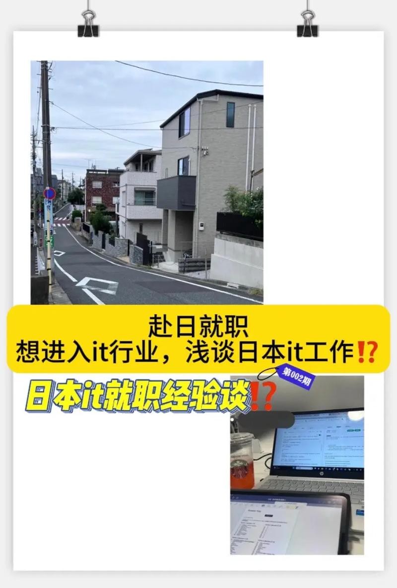 日本it本地招聘 日本it工作好找吗