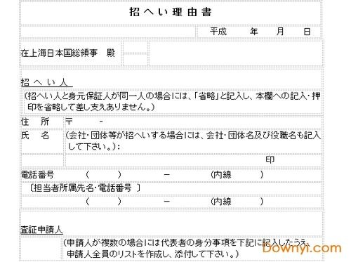 日本地区招聘难点是什么 日本招聘理由书怎么写