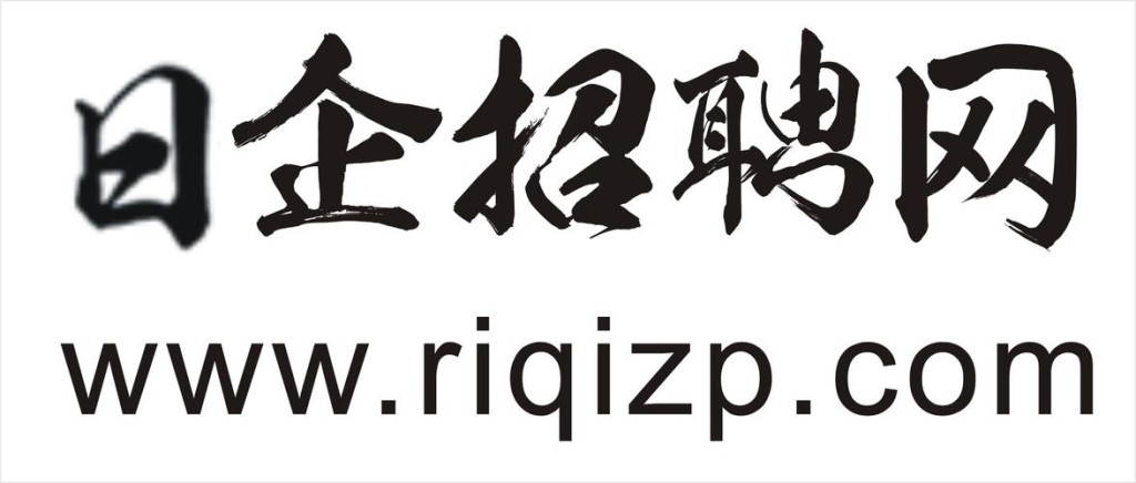 日本地接社招聘 日本人招聘网