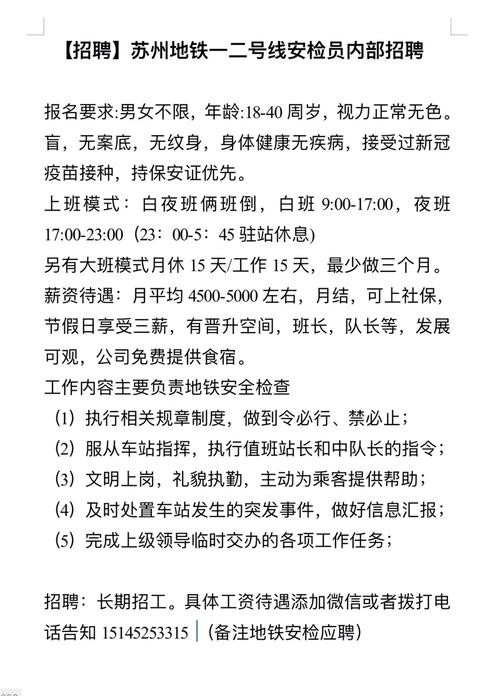 日本地铁安检员招聘信息 日本地铁安检员招聘信息最新