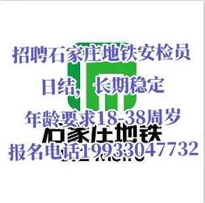 日本地铁安检员招聘信息 日本地铁安检员招聘信息最新