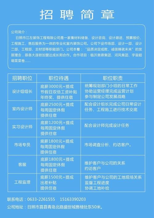 日照市本地招聘信息有吗 日照招聘在线