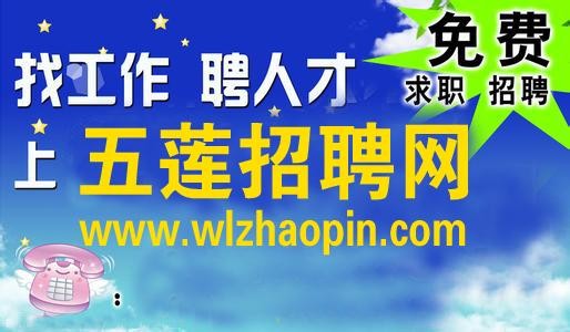 日照本地兼职招聘 日照 兼职招聘 同城 招聘网