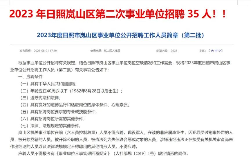 日照本地招聘信息 日照招聘最新消息