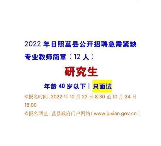 日照本地高校招聘 日照本地高校招聘信息网