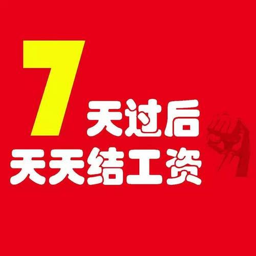 日结临时工一天一结 日结临时工一天一结微信加群