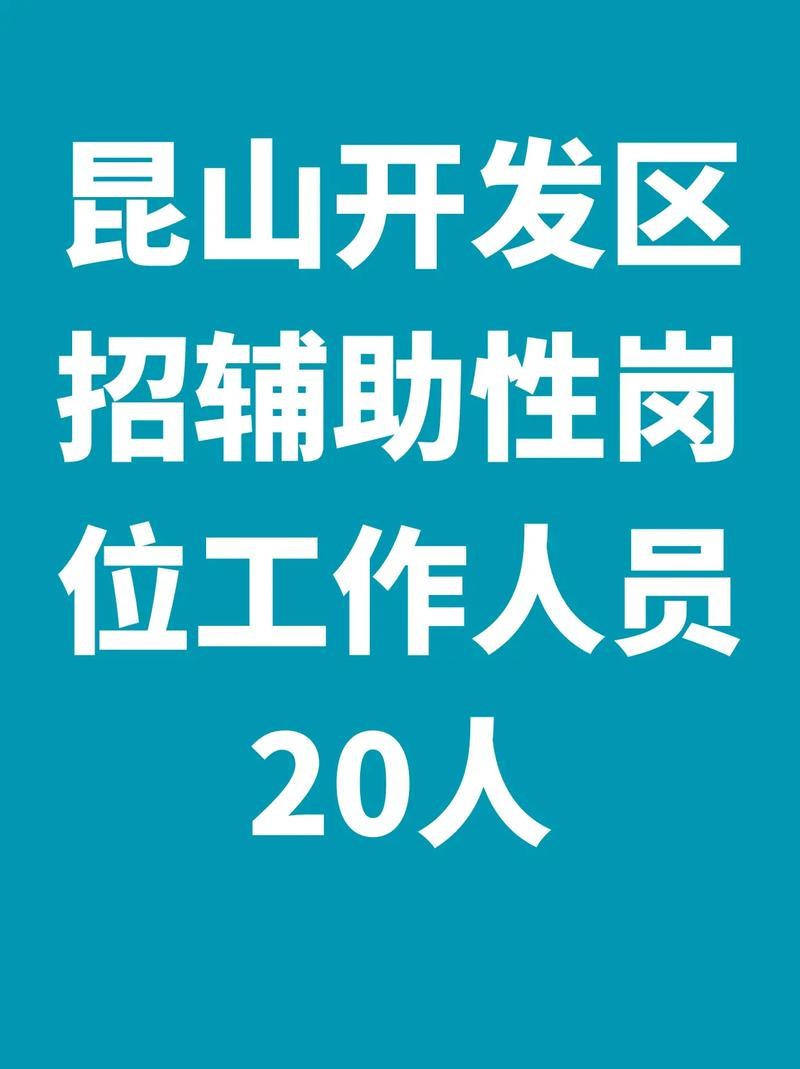 昆山工作招聘本地 昆山劳务市场