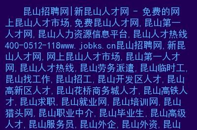 昆山招聘职位本地人有吗 昆山有哪些招聘人才市场