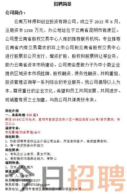 昆明怎么发布本地招聘信息 昆明今天招聘信息网