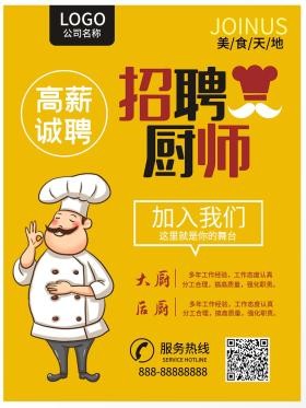 昆明招聘厨师本地 昆明招聘厨师本地工作