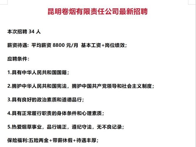 昆明本地招聘最新招聘网 昆明的招聘网