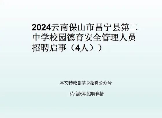 昌宁本地招聘 昌宁人才网招聘信息_昌宁全职招聘