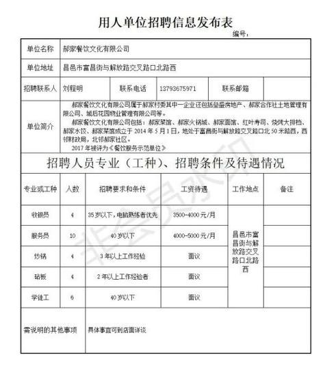 昌邑本地招聘 昌邑本地招聘信息网