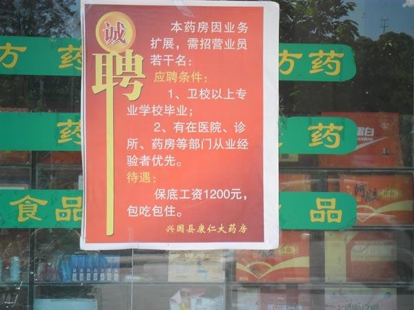 昌邑本地连锁药店招聘 昌邑本地连锁药店招聘电话