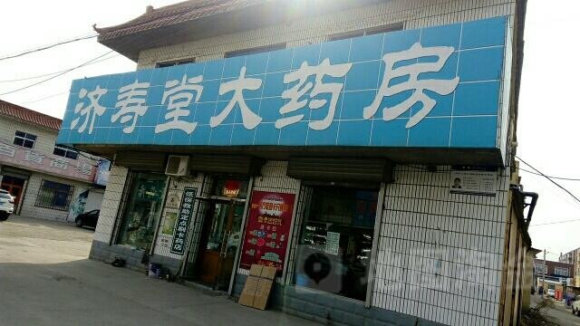 昌邑本地连锁药店招聘吗 昌邑药材公司地址