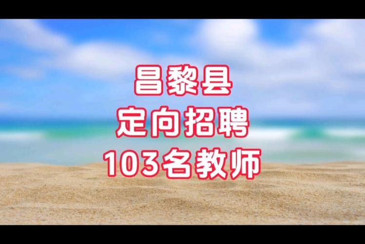 昌黎县本地招聘网站在哪 昌黎县招聘信息平台