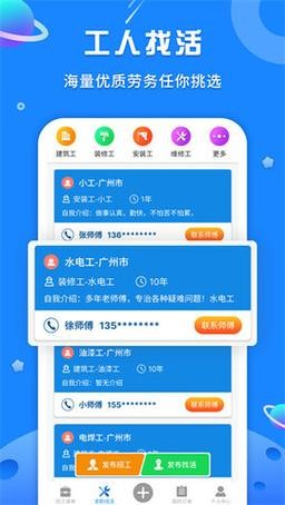 易招工app 易招工app可靠吗为啥要交钱