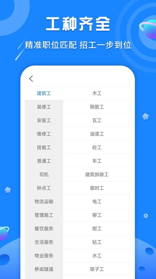 易招工app 易招工app安卓手机版下载