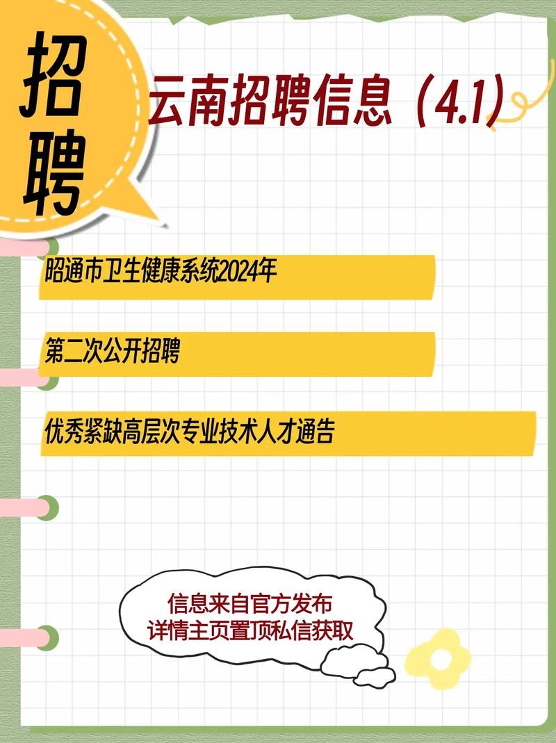 昭通本地6点下班招聘网 昭通哪里有招聘人的地方