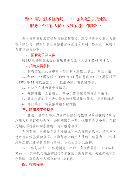 晋中本地有啥工作岗位招聘 晋中招工平台电话多少