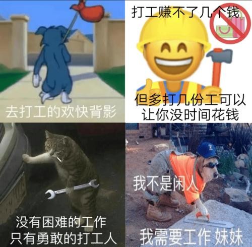 普通人打工能赚到钱吗 普通打工一族