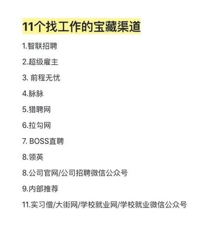 普通人找工作去哪里找 渠道 一般找工作什么渠道找