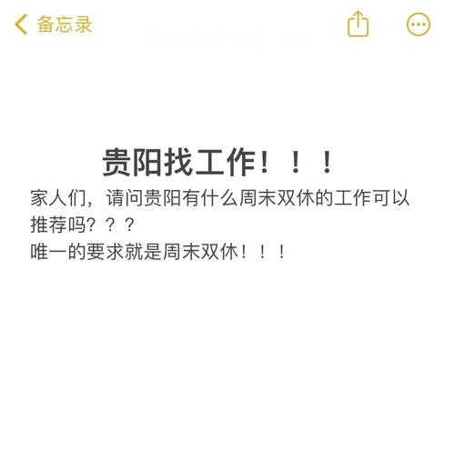 普通人找工作去哪里找贵阳 想在贵阳找份工作怎么找