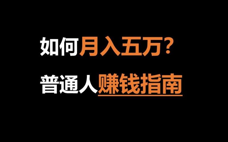 普通人月入过万 普通人月入过万的工作有哪些