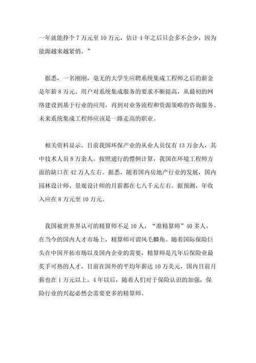 普通人能干的高薪工作 普通人做什么工作工资高一点