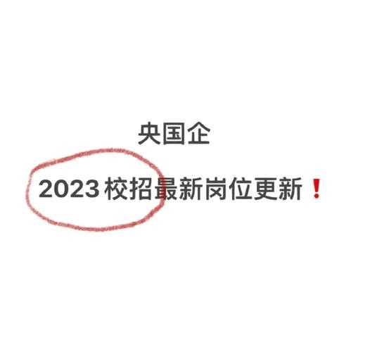 普通人进国企有多难 为什么一般人进不去国企