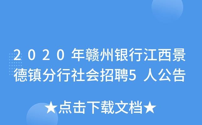 景德镇市本地招聘信息 景德镇市本地招聘信息大全