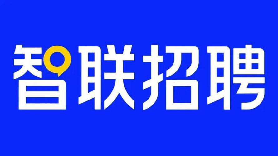 智联招聘有本地工作吗 智联招聘有本地工作吗安全吗