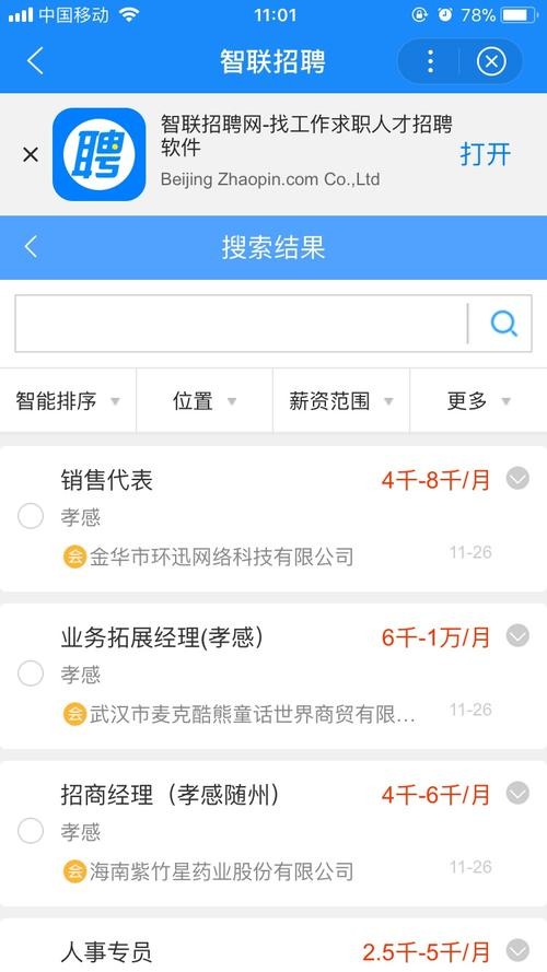 智联招聘网可以免费发布招聘信息吗 智联招聘发布信息收费吗