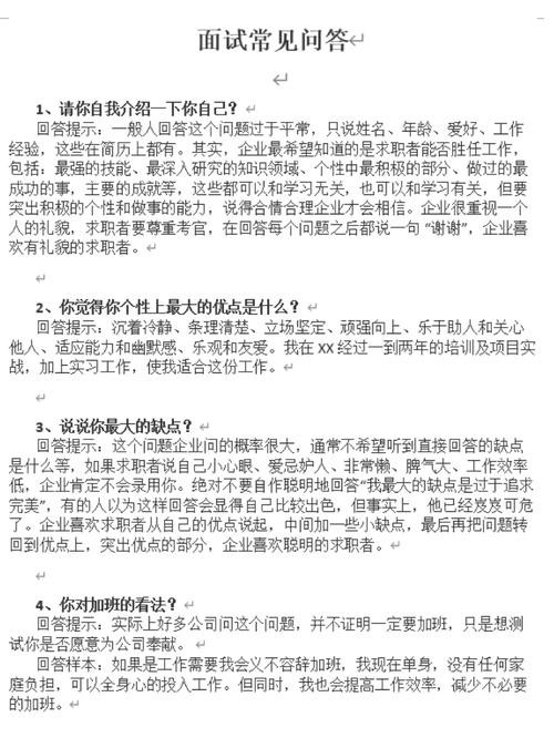 暑假工面试会问什么 暑假工面试常见问题及回答技巧