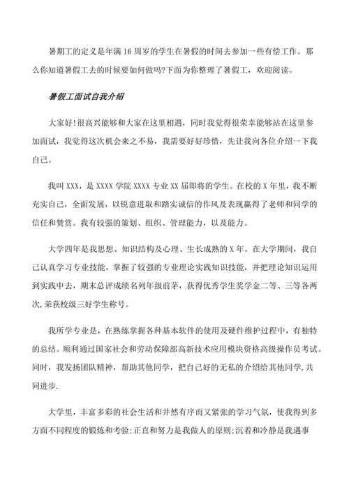 暑假工面试常见问题及回答技巧 暑假工面试问什么