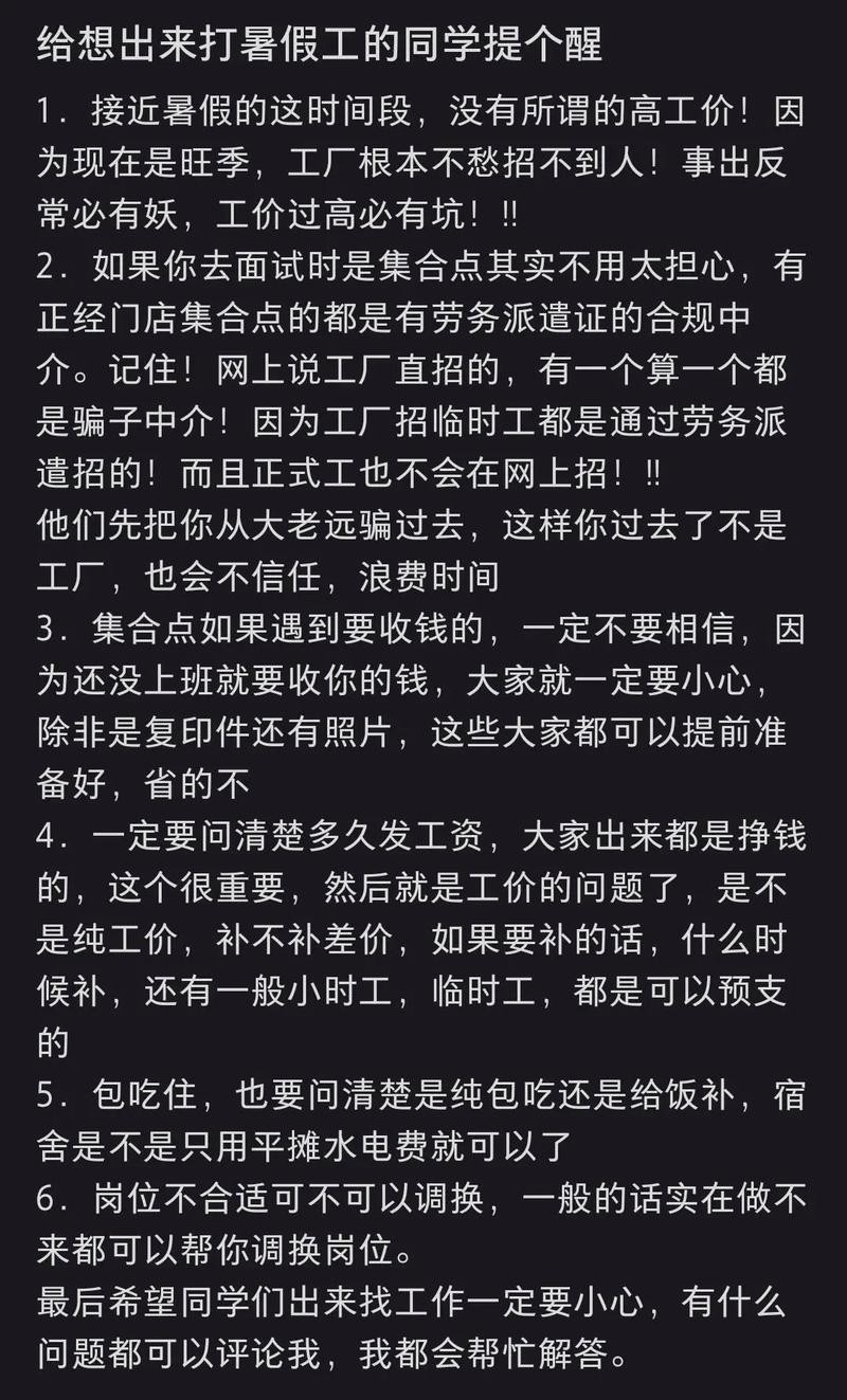 暑假工面试技巧 暑假工面试小技巧