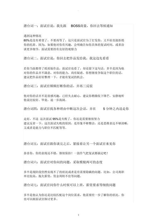 暗示你已经被拒的面试 暗示你已经被拒的面试的话语