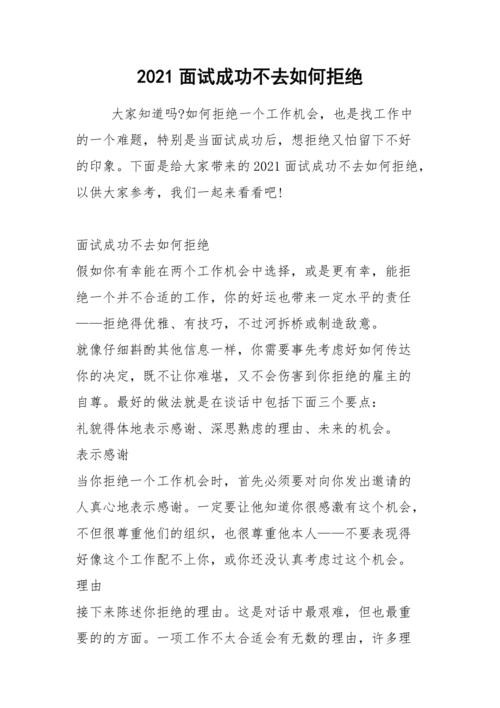 暗示你已经被拒的面试 暗示你已经被拒的面试语