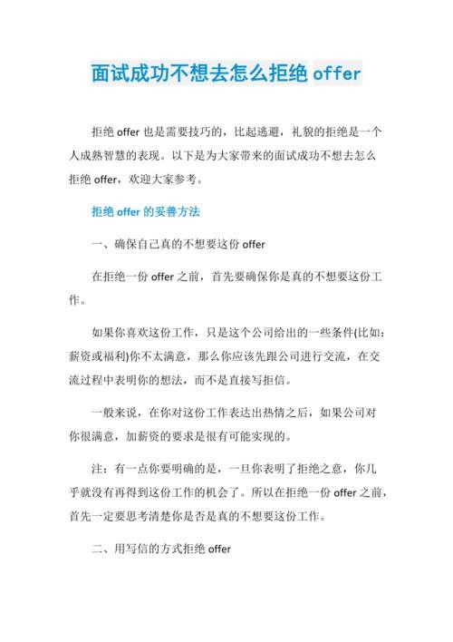 暗示你已经被拒的面试的话语是什么 hr暗示被拒绝了