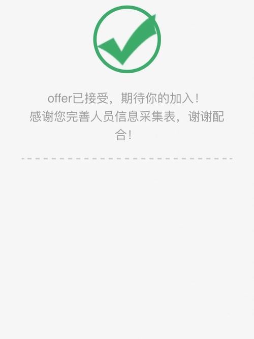 暗示你已经被拒的面试表示2天给你发信息了 面试成功拒绝了第二天又想去