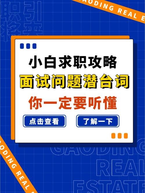 暗示面试失败的潜台词 面试结果7大暗示