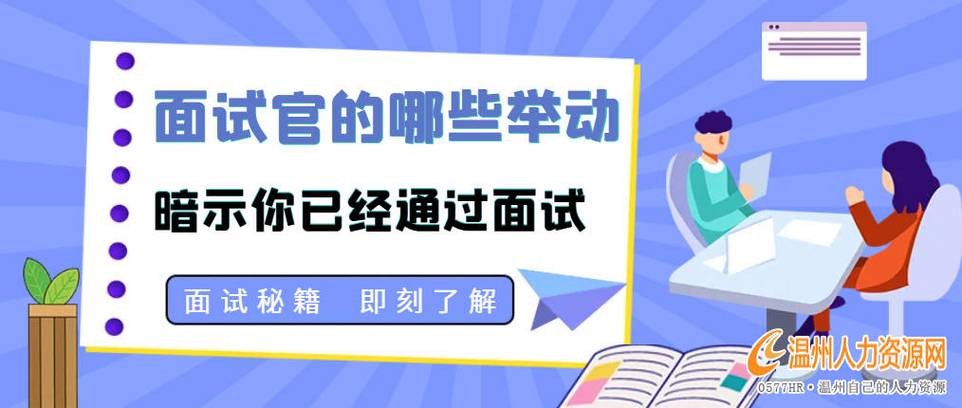 暗示面试成功的6大特征是什么 面试成功的暗示语