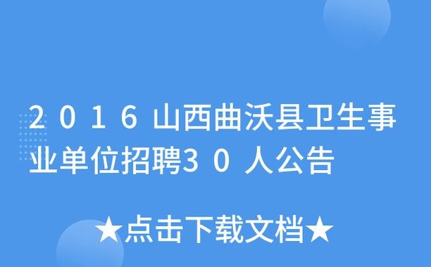 曲沃最新本地招聘信息