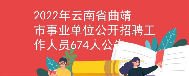 曲靖本地招聘最新 曲靖人才网最新招聘