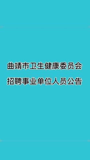 曲靖本地招聘网 曲靖本地最新招聘信息2020