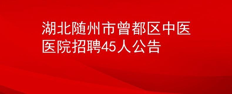 曾都区本地公司招聘 曾都区本地公司招聘网