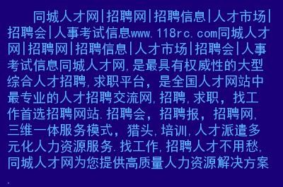 最新同城本地有哪些招聘 同城招聘信息一般在哪里发布