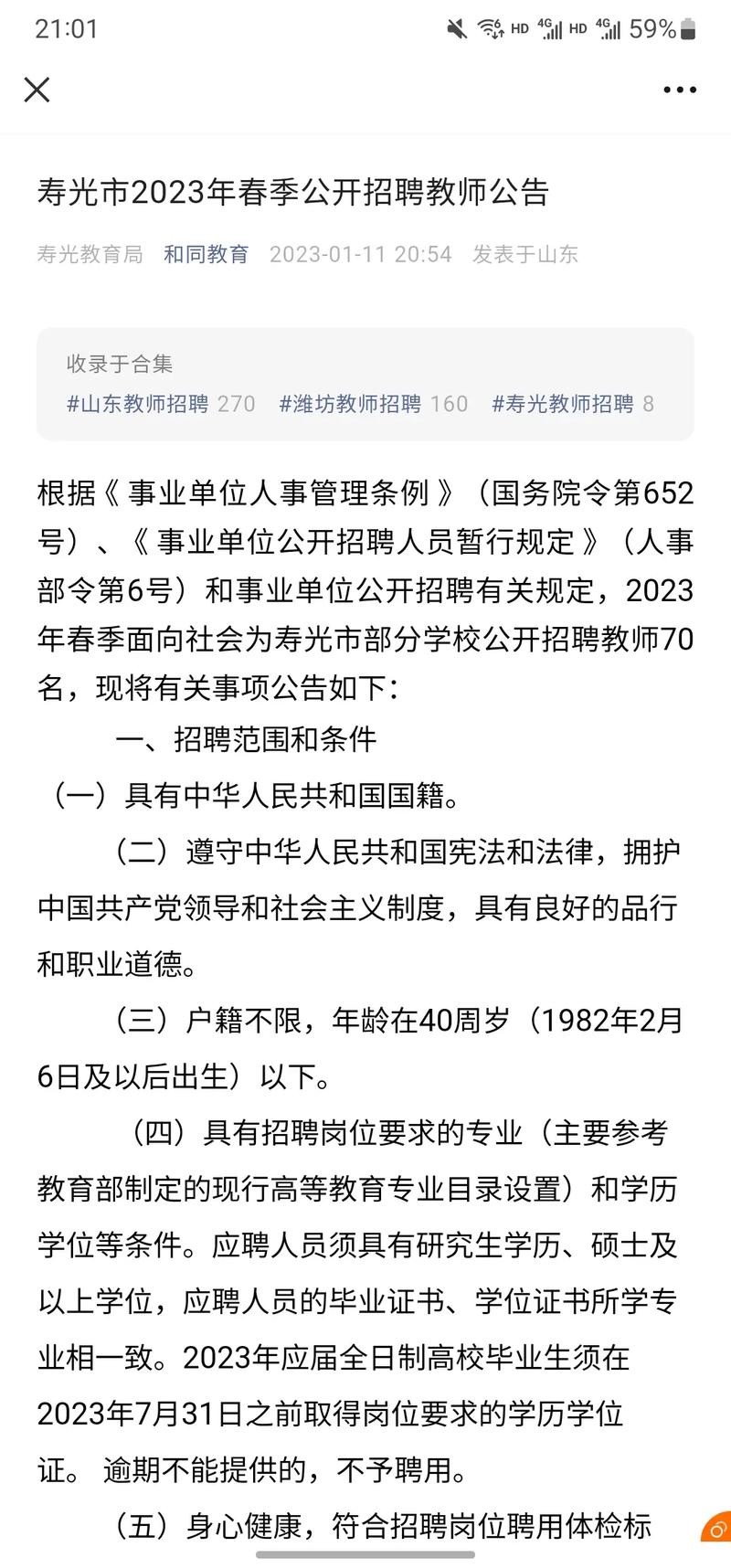 最新寿光本地招聘信息网 寿光最新招聘信息2020年