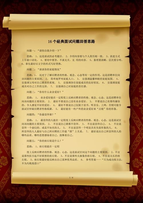 最经典的35个面试问题及答案 16个经典面试问题与回答思路